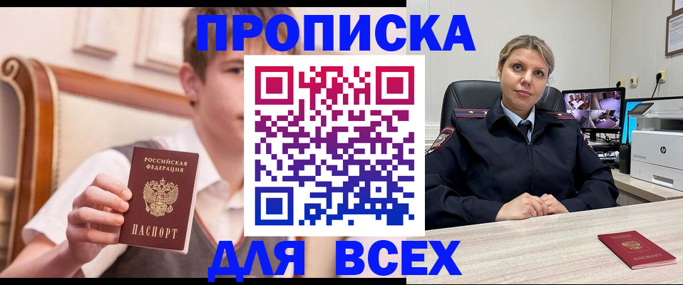 прописка в Яранске