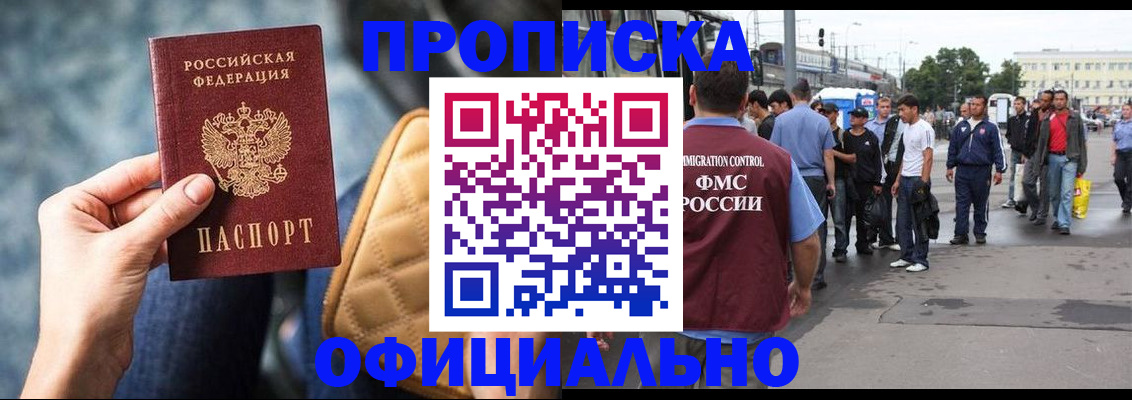 прописка штамп в Яранске